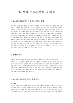 [매스컴과 사회] 쇼 오락 프로그램의 문제점-1