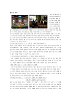 [매스컴과 사회] 쇼 오락 프로그램의 문제점-7
