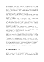 [매스컴과 사회] 쇼 오락 프로그램의 문제점-8