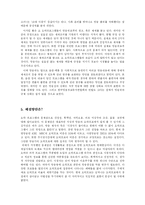 [매스컴과 사회] 쇼 오락 프로그램의 문제점-10