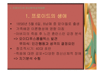 프로이드의정신분석성격이론-2