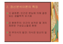 프로이드의정신분석성격이론-3