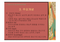 프로이드의정신분석성격이론-4