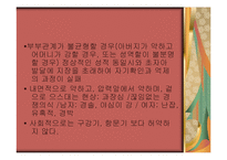 프로이드의정신분석성격이론-14