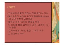 프로이드의정신분석성격이론-18