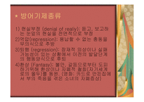 프로이드의정신분석성격이론-19