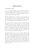 [자원봉사론] 자원봉사의 현황과 실태-2