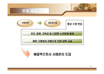 노인사례관리 레포트-3