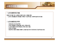 노인사례관리 레포트-4