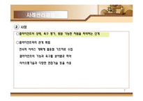 노인사례관리 레포트-7