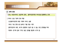 노인사례관리 레포트-9