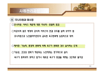 노인사례관리 레포트-10