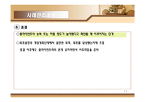 노인사례관리 레포트-11