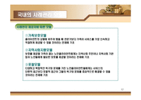 노인사례관리 레포트-12