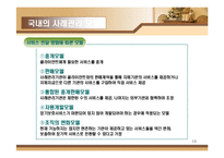 노인사례관리 레포트-13