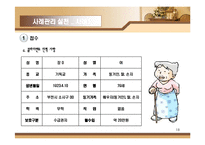 노인사례관리 레포트-18