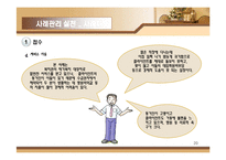 노인사례관리 레포트-20