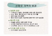 신항로의 개척과 유럽팽창-2