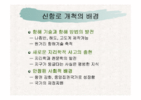 신항로의 개척과 유럽팽창-3