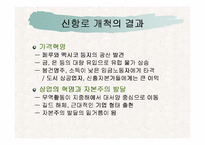 신항로의 개척과 유럽팽창-9