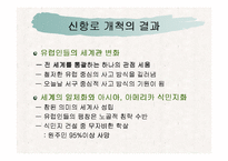 신항로의 개척과 유럽팽창-10