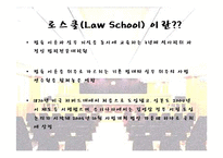 로스쿨 입학정원 문제-2