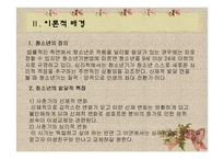 13~16세 청소년의 이성관계에 대한 욕구조사 및 프로그램 개발-4