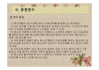 13~16세 청소년의 이성관계에 대한 욕구조사 및 프로그램 개발-8
