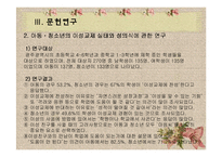 13~16세 청소년의 이성관계에 대한 욕구조사 및 프로그램 개발-9
