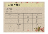 13~16세 청소년의 이성관계에 대한 욕구조사 및 프로그램 개발-10