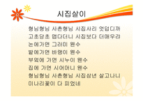한국사회의 고부갈등의 관한 연구-3