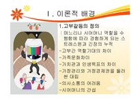 한국사회의 고부갈등의 관한 연구-4