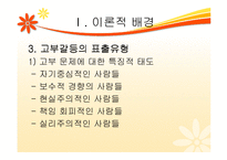 한국사회의 고부갈등의 관한 연구-7