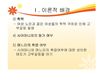 한국사회의 고부갈등의 관한 연구-10