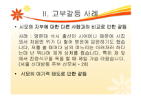 한국사회의 고부갈등의 관한 연구-15