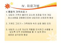 한국사회의 고부갈등의 관한 연구-19