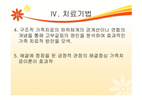 한국사회의 고부갈등의 관한 연구-20
