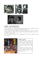 시대별 한국영화 속의 여성 이미지-2