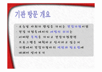 [사회복지학] YWCA와 건강가정사-2