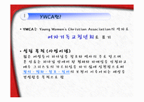 [사회복지학] YWCA와 건강가정사-5