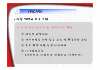 [사회복지학] YWCA와 건강가정사-13