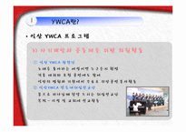 [사회복지학] YWCA와 건강가정사-15