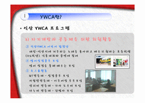 [사회복지학] YWCA와 건강가정사-16