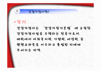 [사회복지학] YWCA와 건강가정사-18