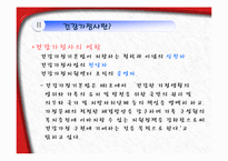 [사회복지학] YWCA와 건강가정사-19