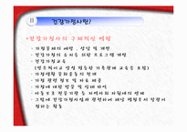 [사회복지학] YWCA와 건강가정사-20