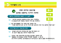 이시아폴리스의 타당성과 활성화 방안-3