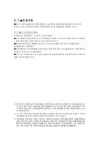 기술의 인간화와 민주화-2