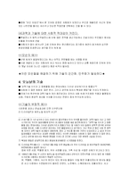 기술의 인간화와 민주화-4
