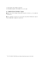 기술의 인간화와 민주화-5